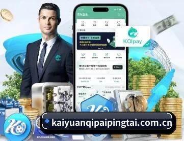 开元棋牌 APP